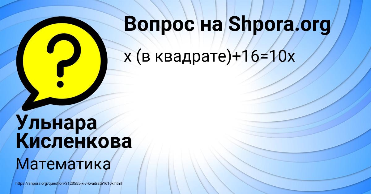 Картинка с текстом вопроса от пользователя Ульнара Кисленкова
