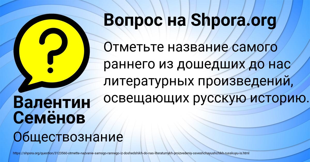 Картинка с текстом вопроса от пользователя Валентин Семёнов
