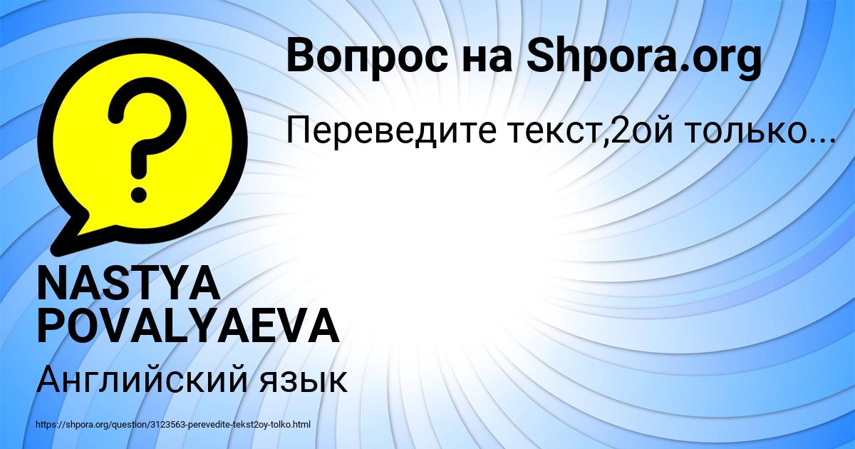 Картинка с текстом вопроса от пользователя NASTYA POVALYAEVA