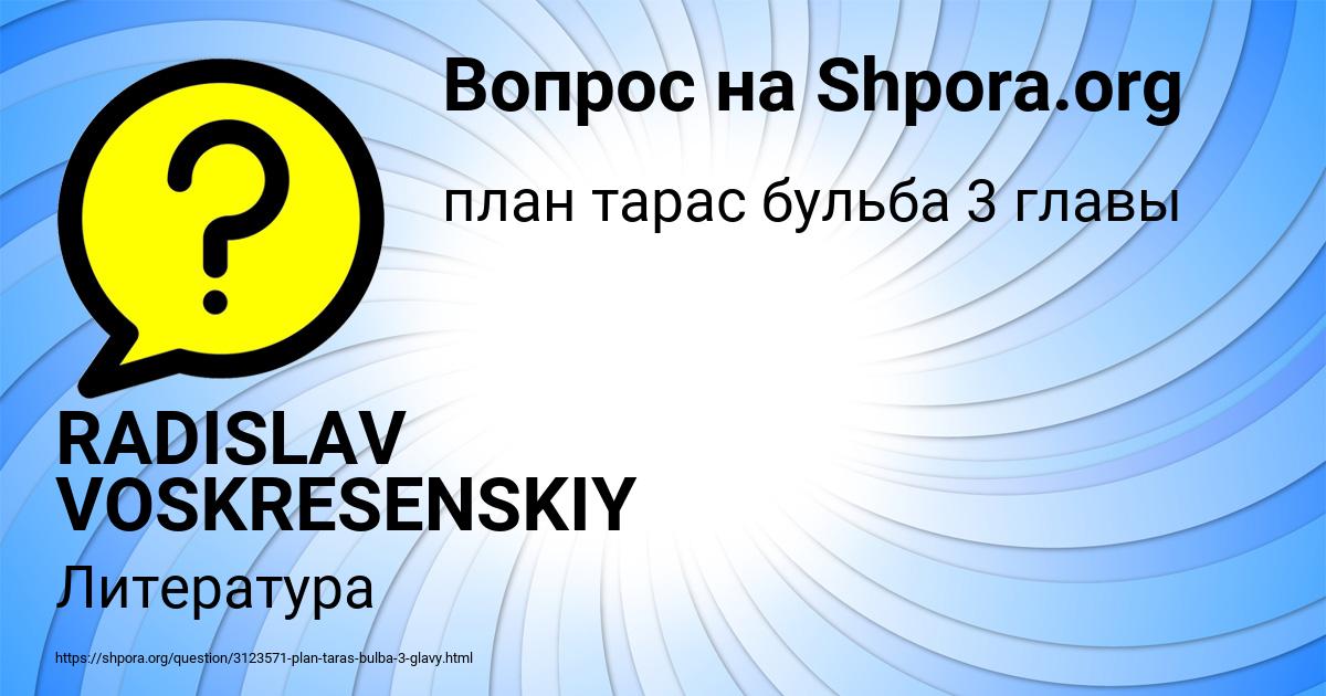 Картинка с текстом вопроса от пользователя RADISLAV VOSKRESENSKIY