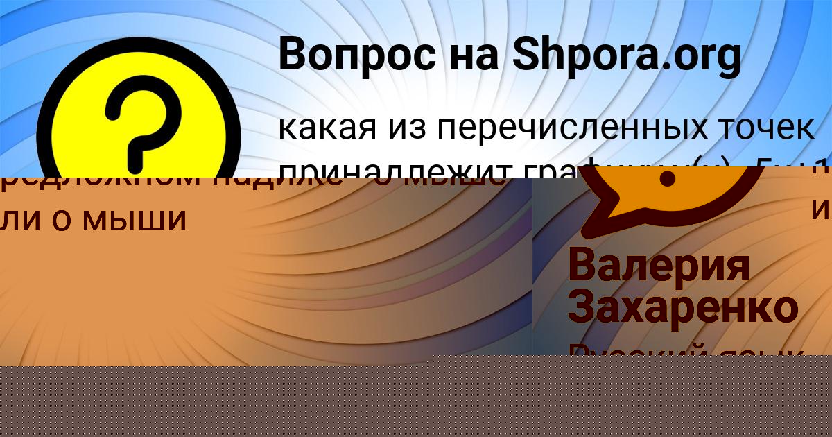 Картинка с текстом вопроса от пользователя Егор Заваруев