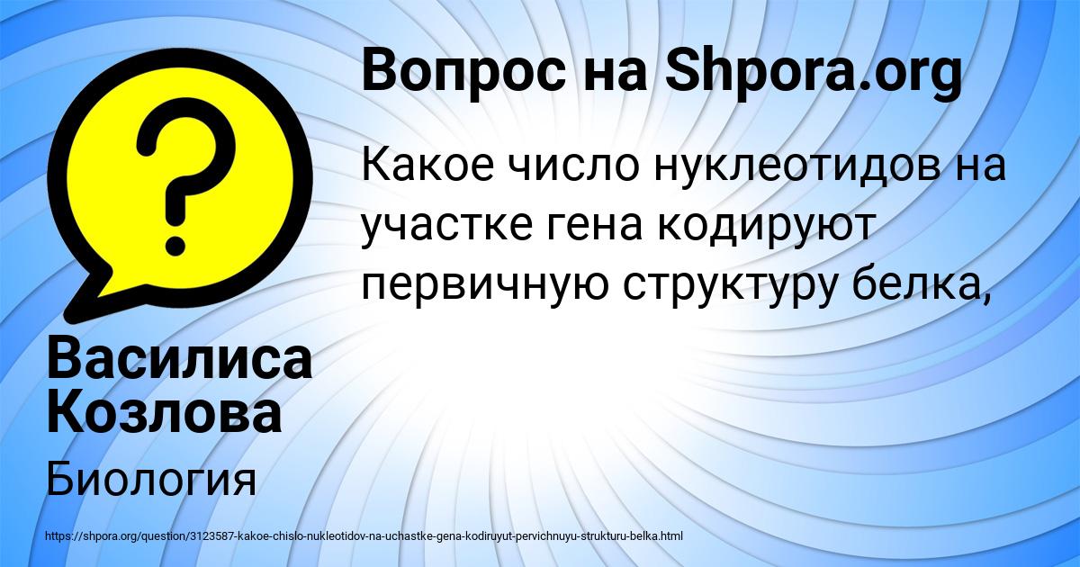 Картинка с текстом вопроса от пользователя Василиса Козлова