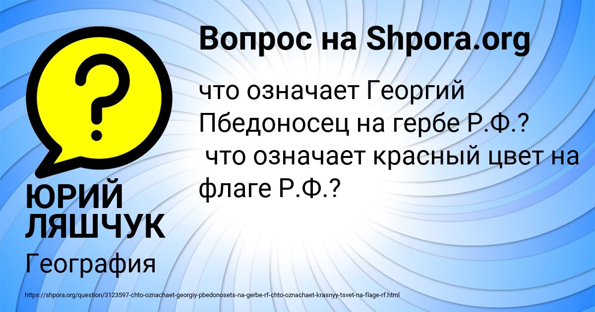 Картинка с текстом вопроса от пользователя ЮРИЙ ЛЯШЧУК