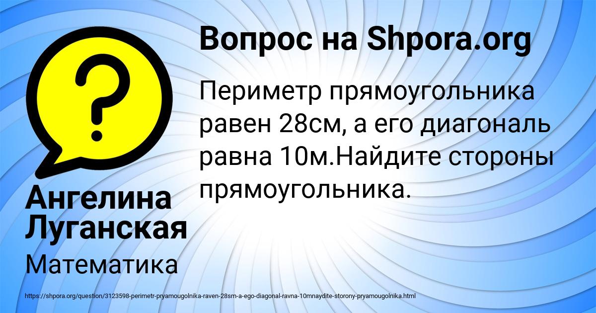 Картинка с текстом вопроса от пользователя Ангелина Луганская