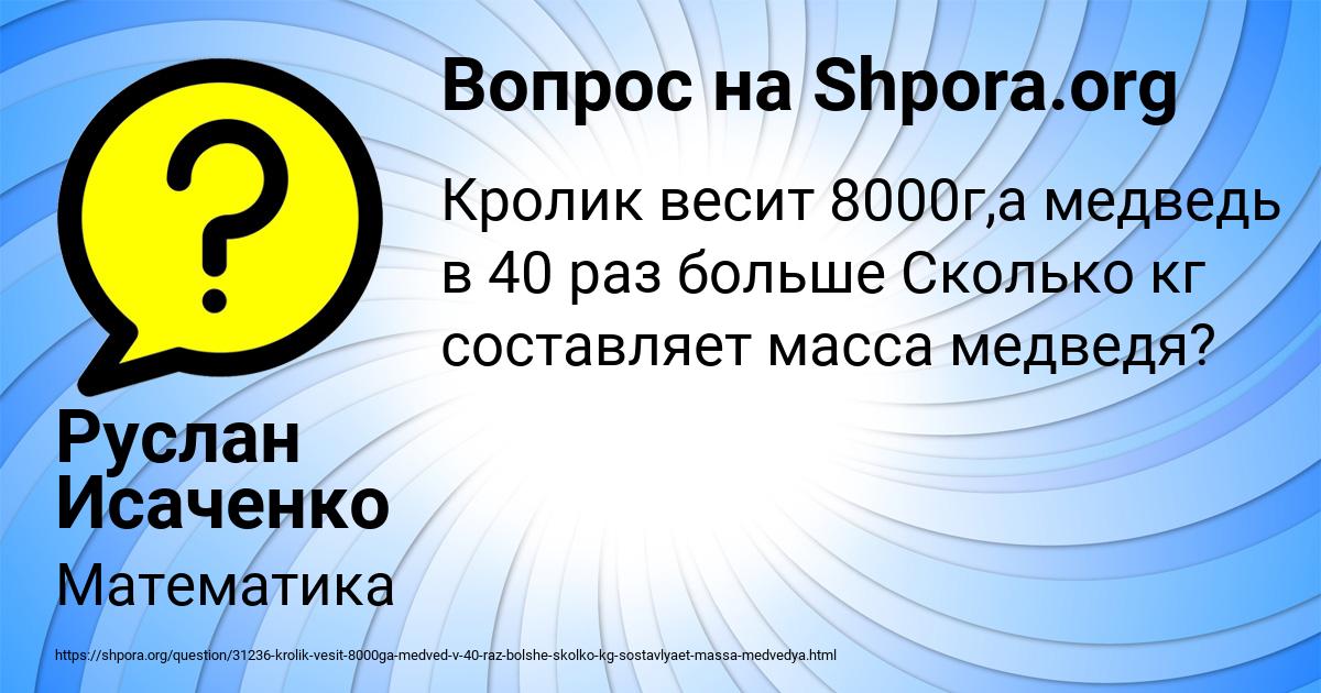 Картинка с текстом вопроса от пользователя Руслан Исаченко