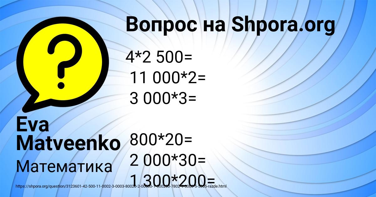 Картинка с текстом вопроса от пользователя Eva Matveenko