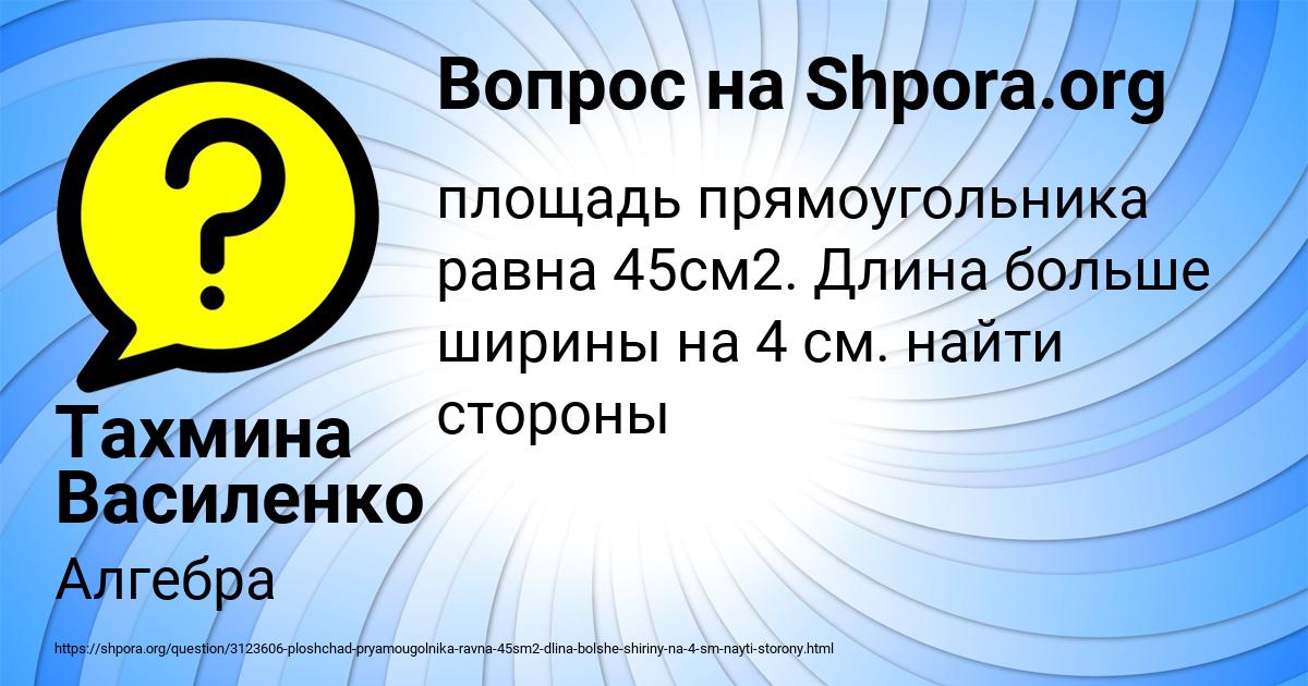 Картинка с текстом вопроса от пользователя Тахмина Василенко