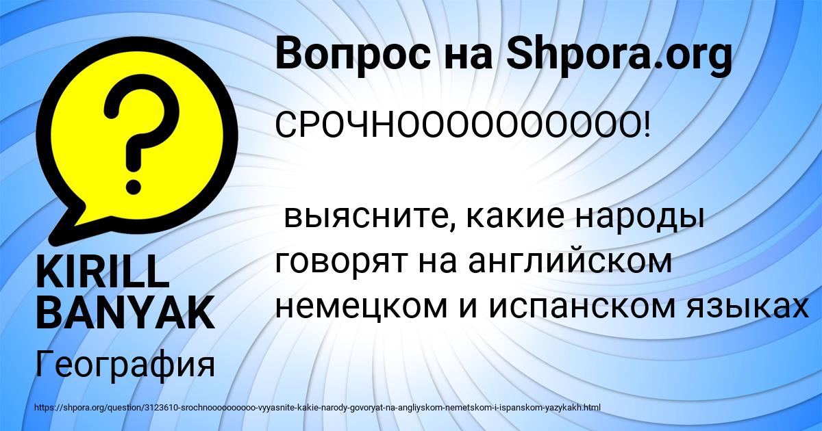 Картинка с текстом вопроса от пользователя KIRILL BANYAK