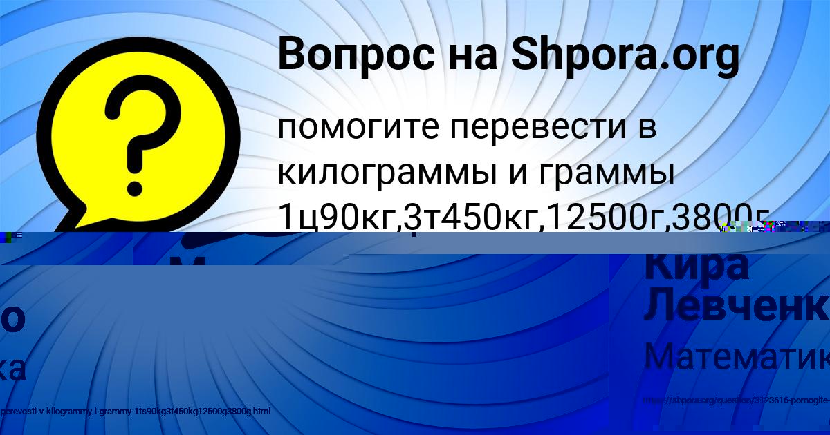 Картинка с текстом вопроса от пользователя Кира Левченко