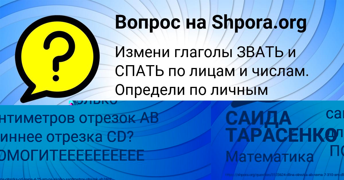 Картинка с текстом вопроса от пользователя САИДА ТАРАСЕНКО