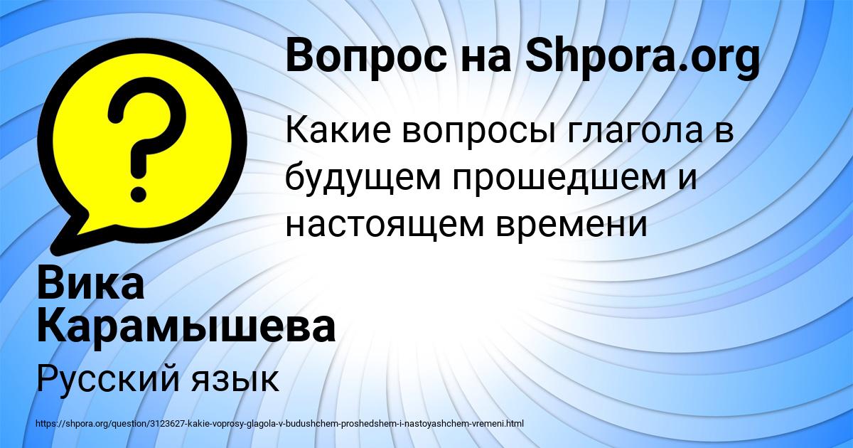Картинка с текстом вопроса от пользователя Вика Карамышева