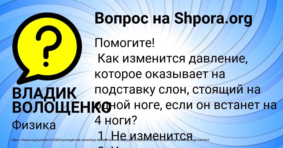 Картинка с текстом вопроса от пользователя ВЛАДИК ВОЛОЩЕНКО