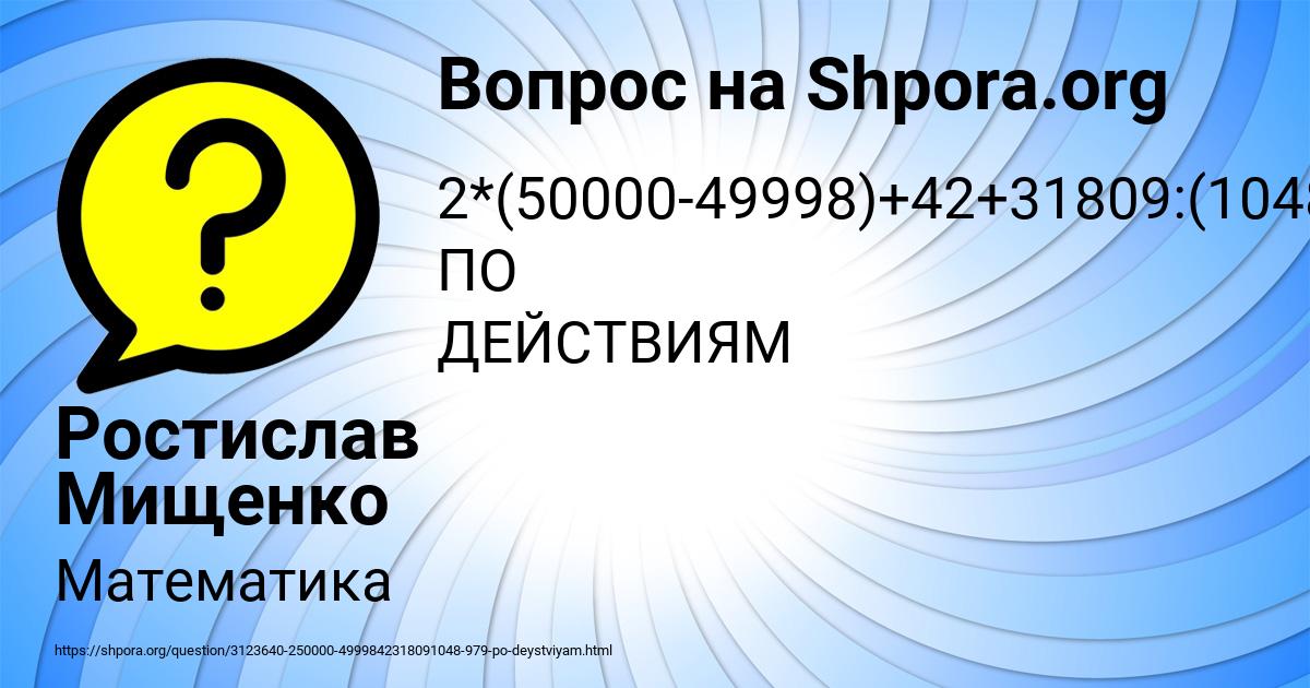 Картинка с текстом вопроса от пользователя Ростислав Мищенко