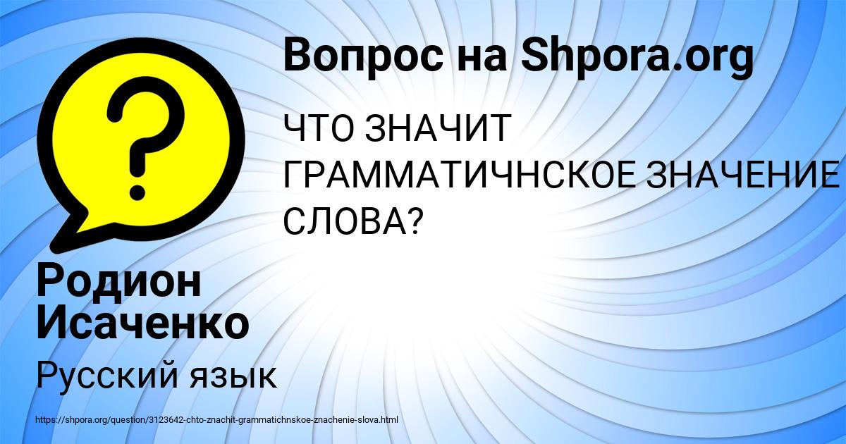 Картинка с текстом вопроса от пользователя Родион Исаченко