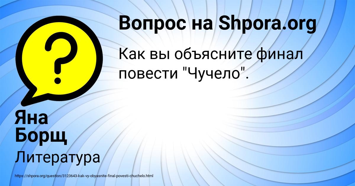 Картинка с текстом вопроса от пользователя Яна Борщ