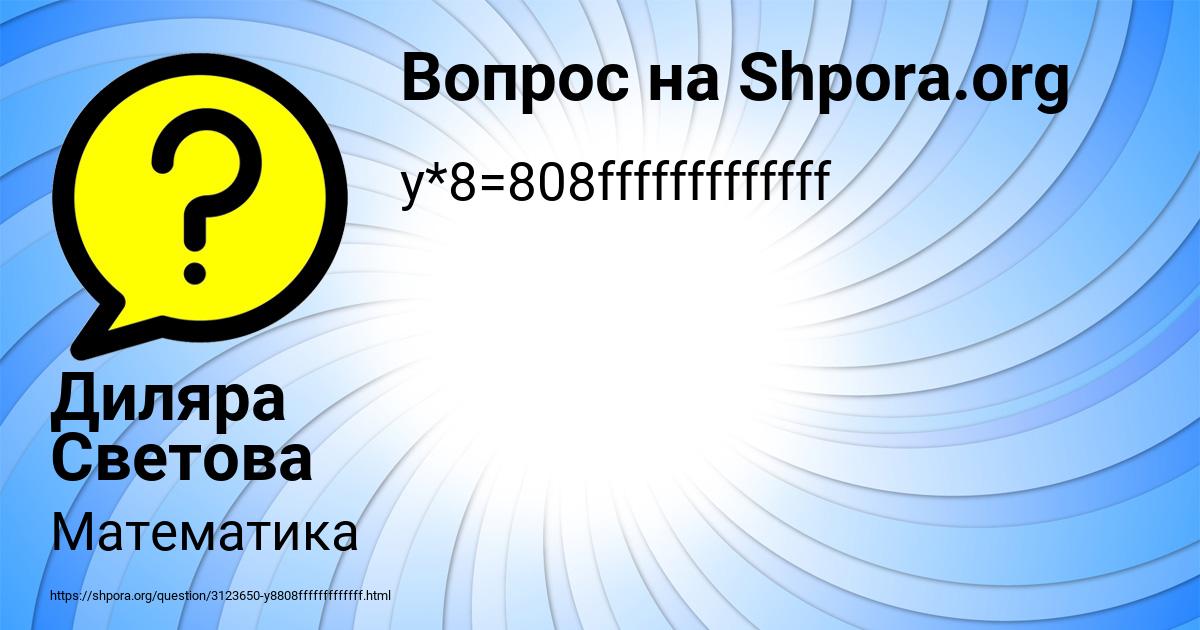 Картинка с текстом вопроса от пользователя Диляра Светова