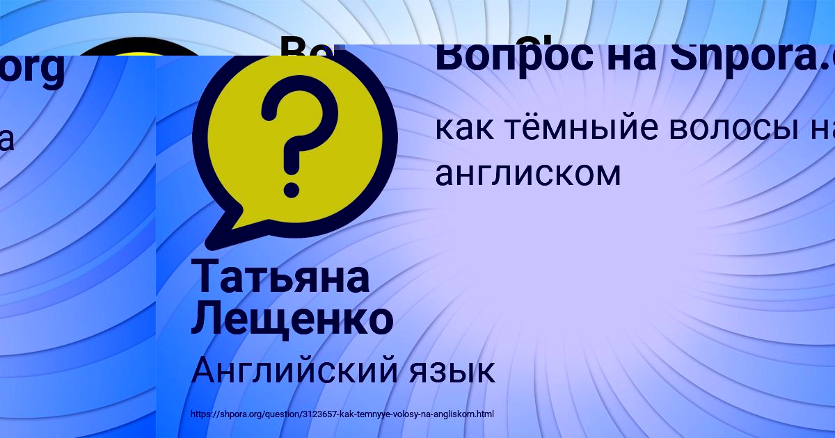 Картинка с текстом вопроса от пользователя Татьяна Лещенко