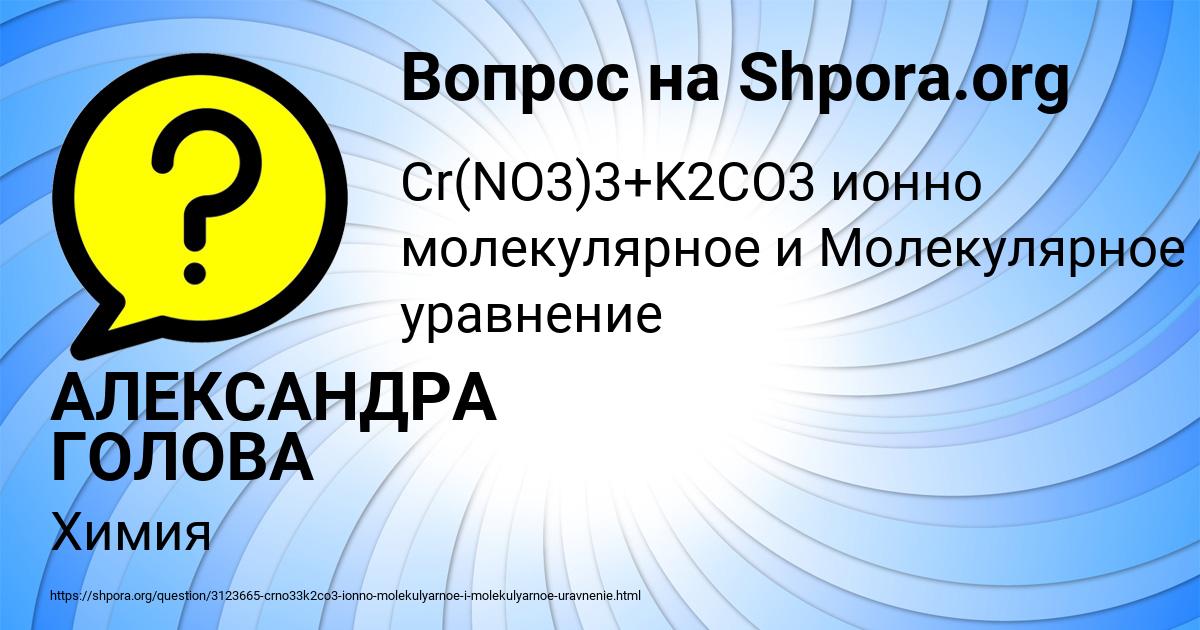 Картинка с текстом вопроса от пользователя АЛЕКСАНДРА ГОЛОВА
