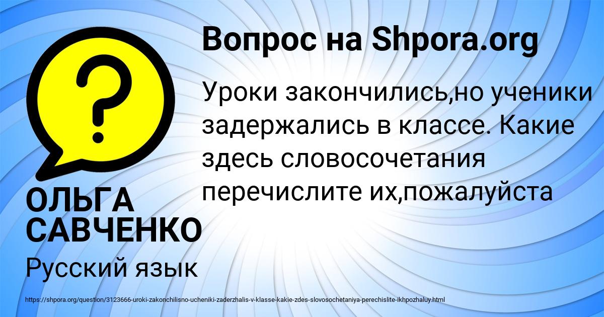 Картинка с текстом вопроса от пользователя ОЛЬГА САВЧЕНКО