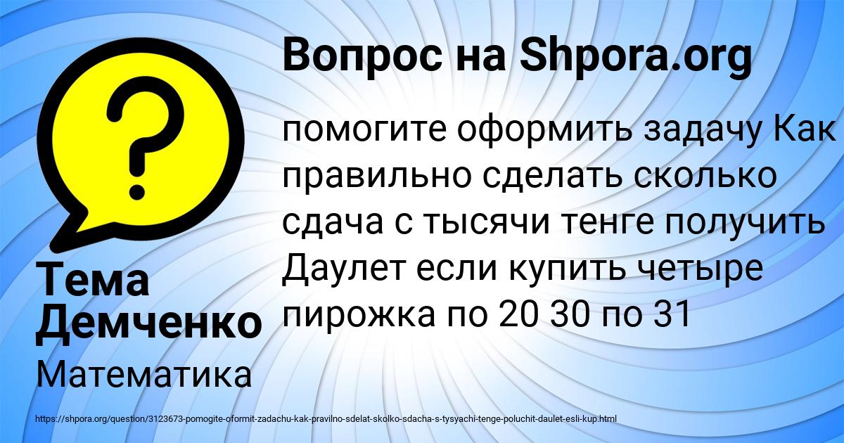 Картинка с текстом вопроса от пользователя Тема Демченко