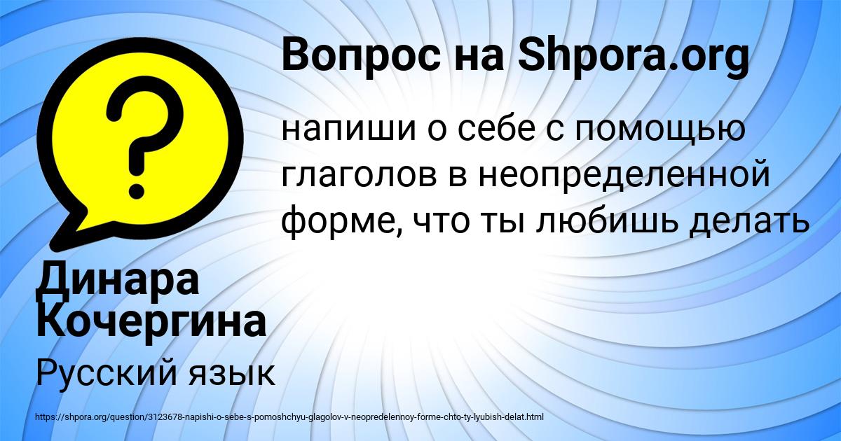 Картинка с текстом вопроса от пользователя Динара Кочергина