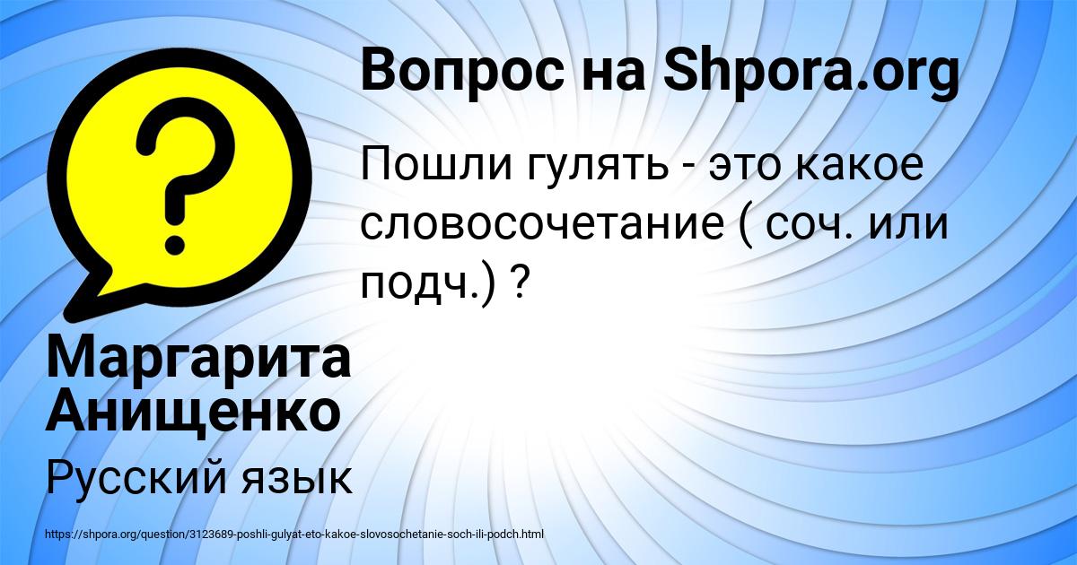 Картинка с текстом вопроса от пользователя Маргарита Анищенко