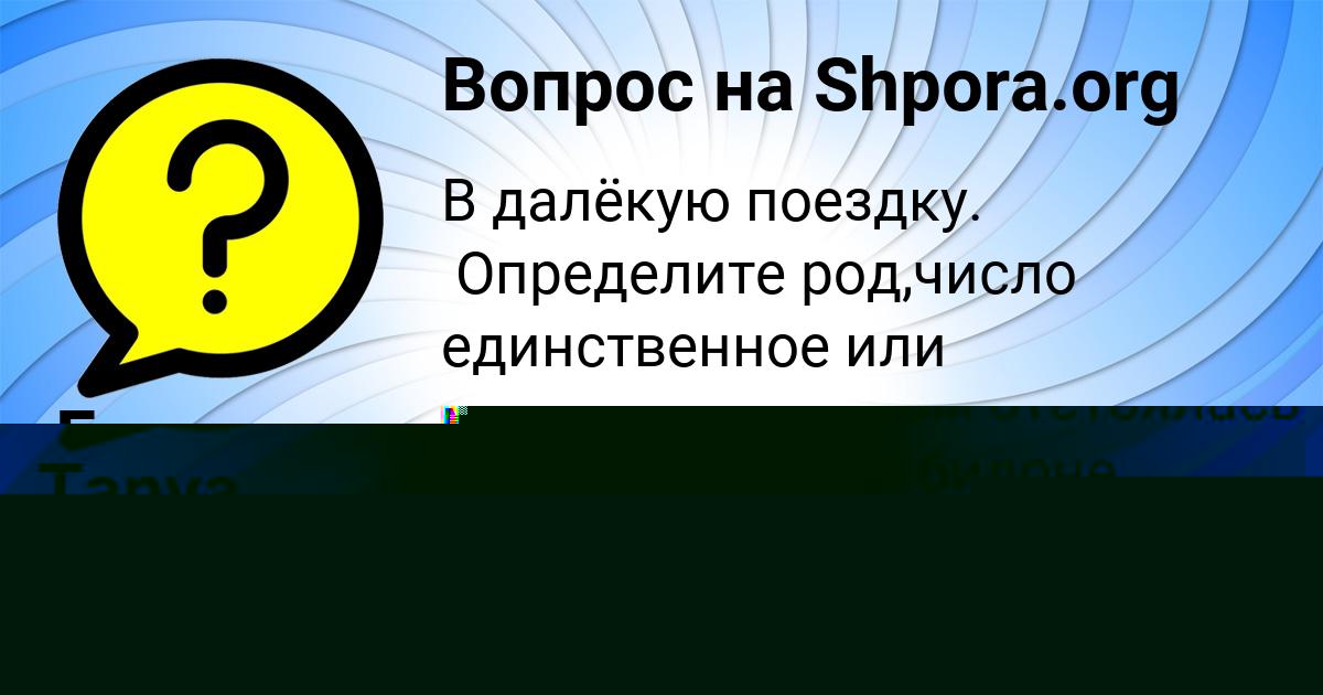 Картинка с текстом вопроса от пользователя Гоша Сергеенко