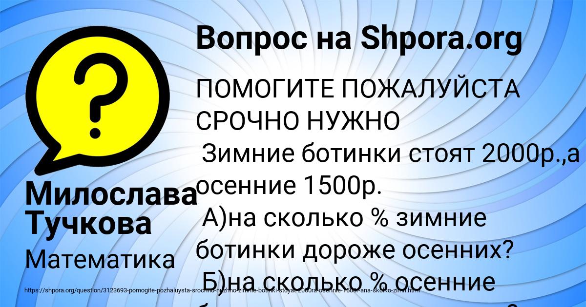 Картинка с текстом вопроса от пользователя Милослава Тучкова