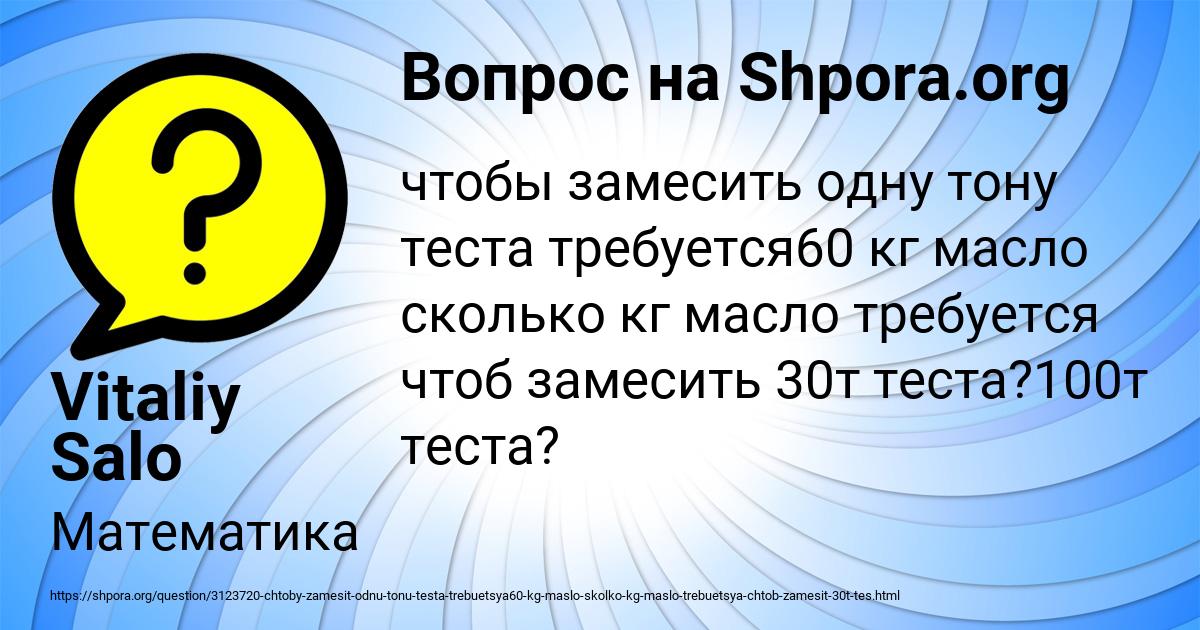 Картинка с текстом вопроса от пользователя Vitaliy Salo