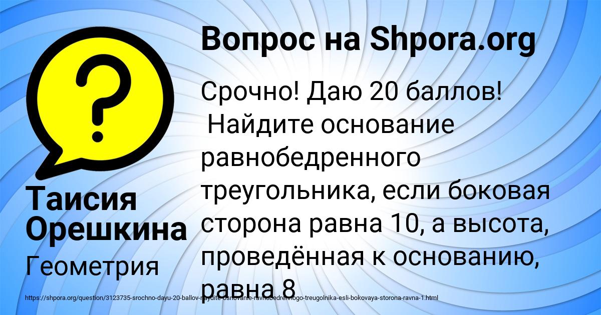 Картинка с текстом вопроса от пользователя Таисия Орешкина