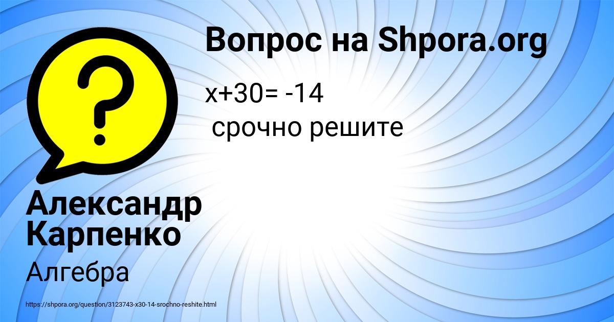 Картинка с текстом вопроса от пользователя Александр Карпенко