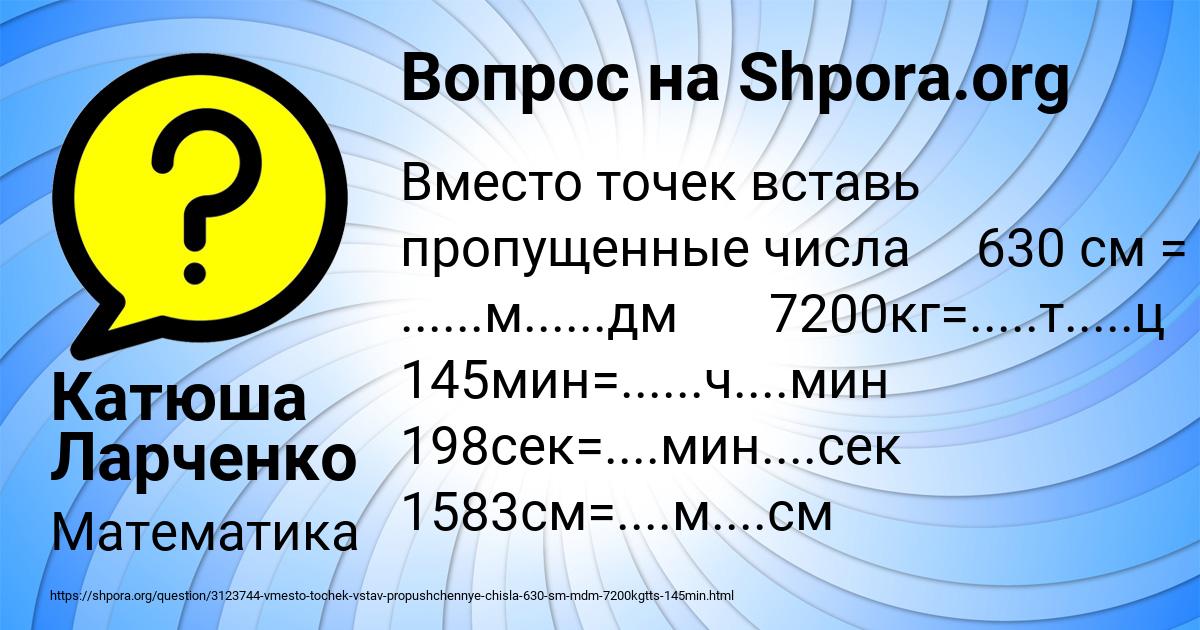 Картинка с текстом вопроса от пользователя Катюша Ларченко
