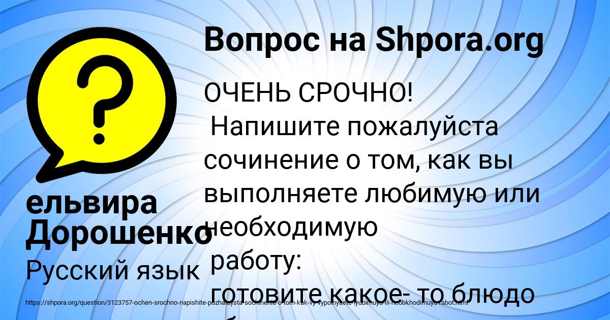 Картинка с текстом вопроса от пользователя ельвира Дорошенко