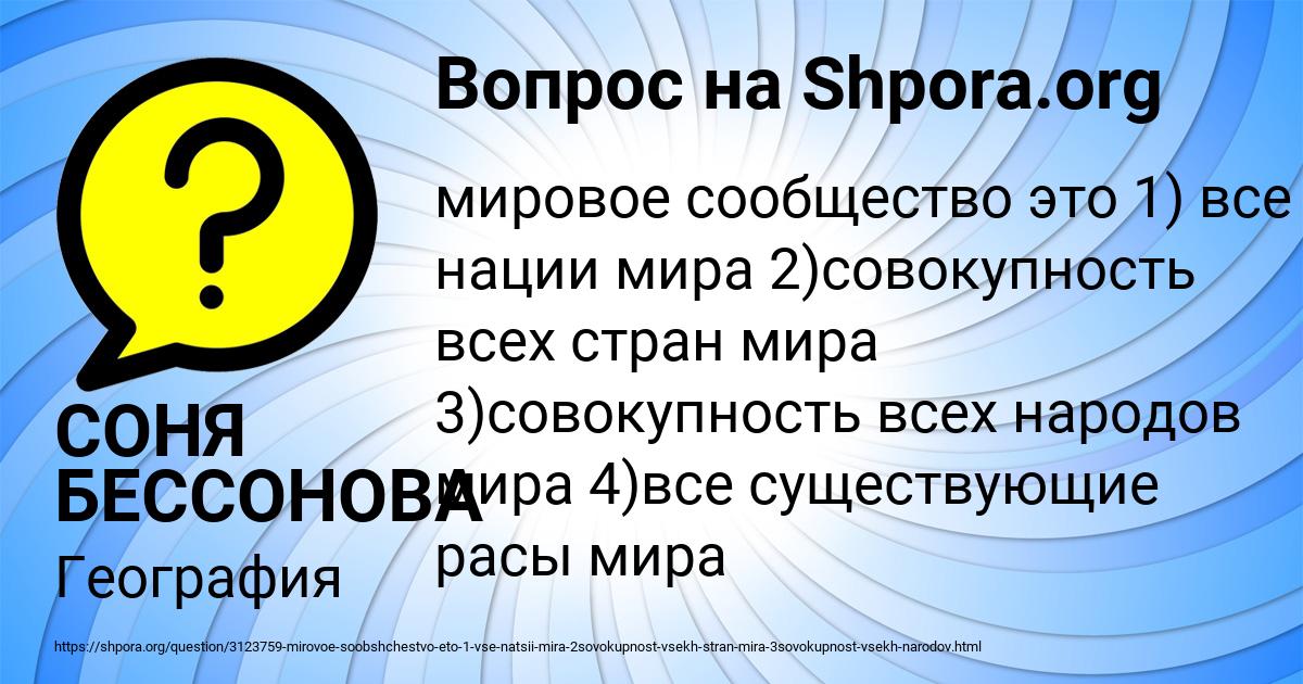 Картинка с текстом вопроса от пользователя СОНЯ БЕССОНОВА