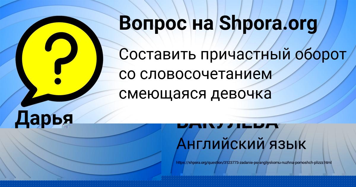 Картинка с текстом вопроса от пользователя МАДИНА БАКУЛЕВА