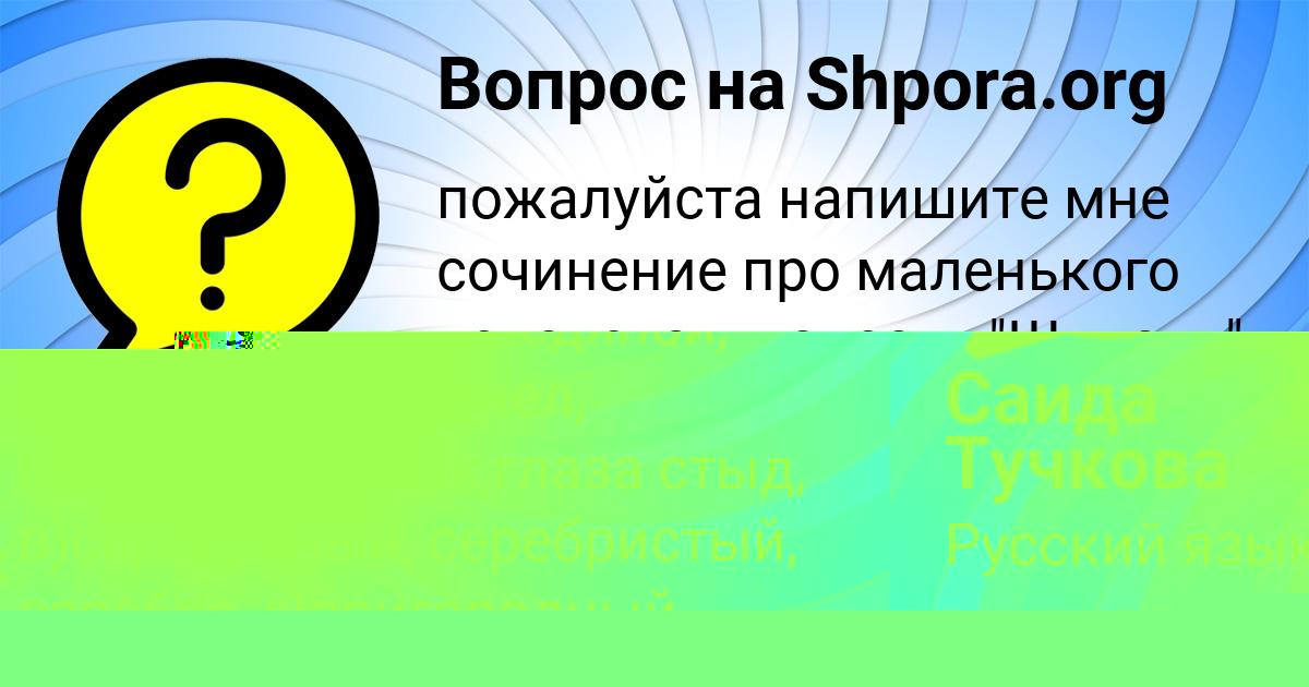 Картинка с текстом вопроса от пользователя Диана Барышникова