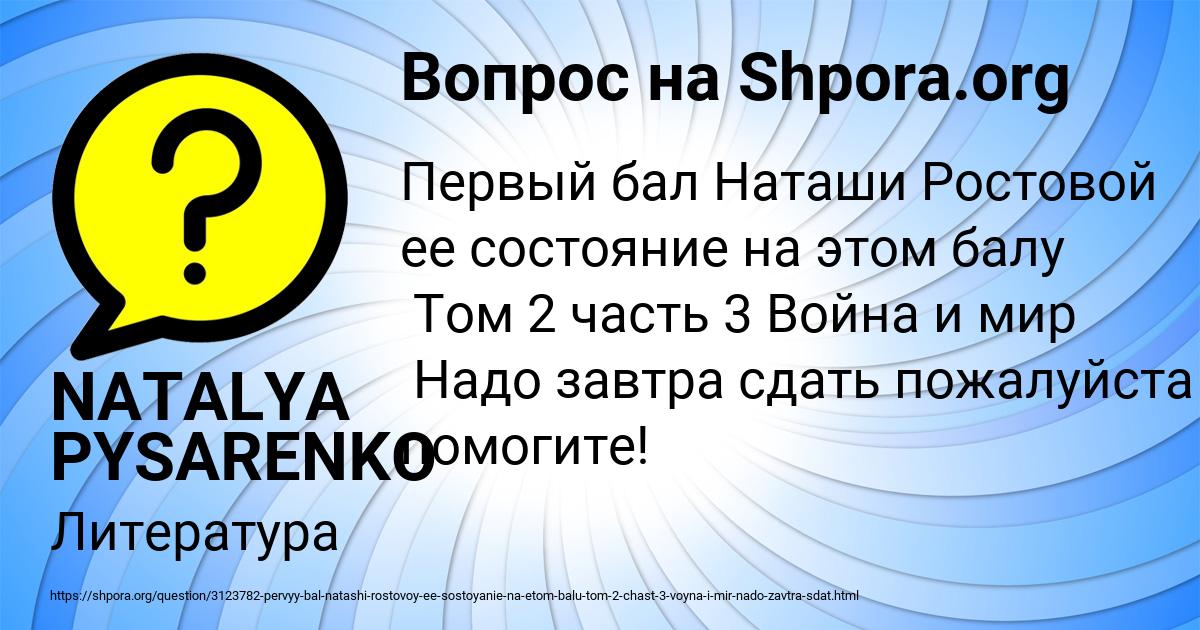 Картинка с текстом вопроса от пользователя NATALYA PYSARENKO