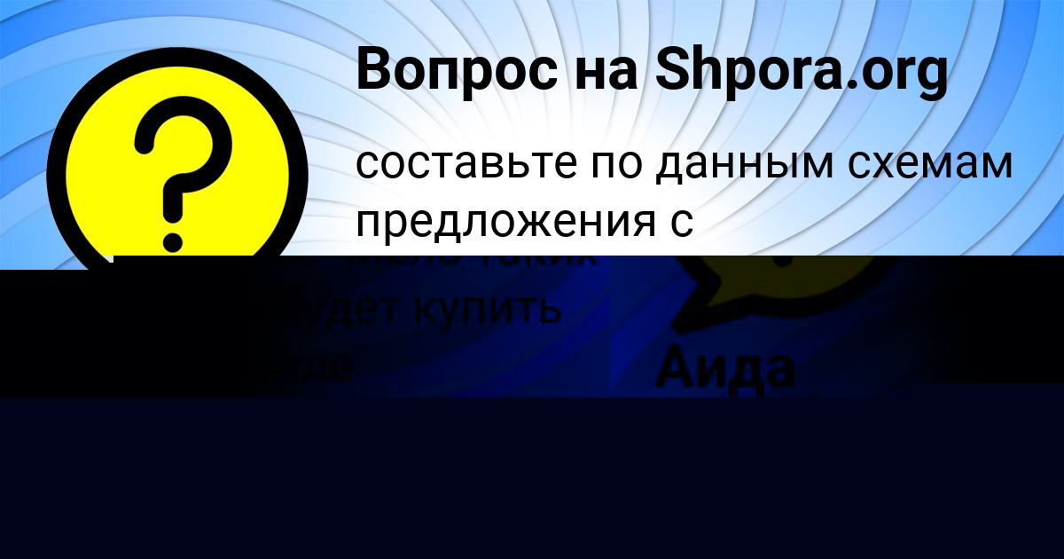 Картинка с текстом вопроса от пользователя Юлия Полякова