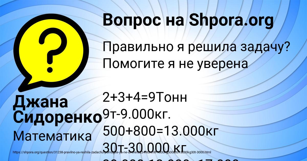 Картинка с текстом вопроса от пользователя Джана Сидоренко