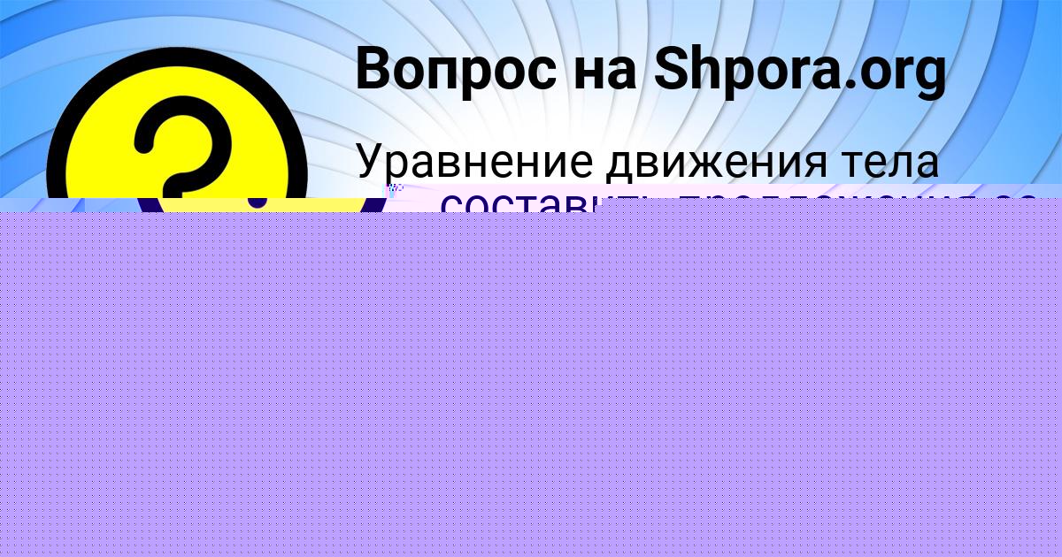 Картинка с текстом вопроса от пользователя Inna Bykovec