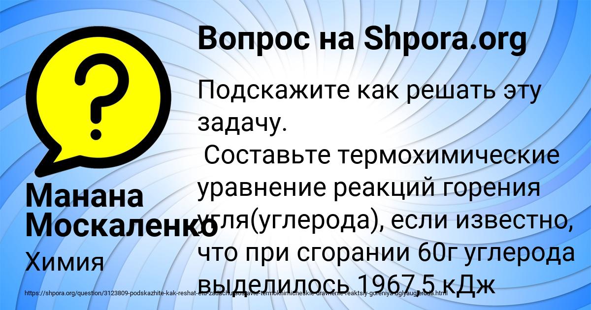 Картинка с текстом вопроса от пользователя Манана Москаленко