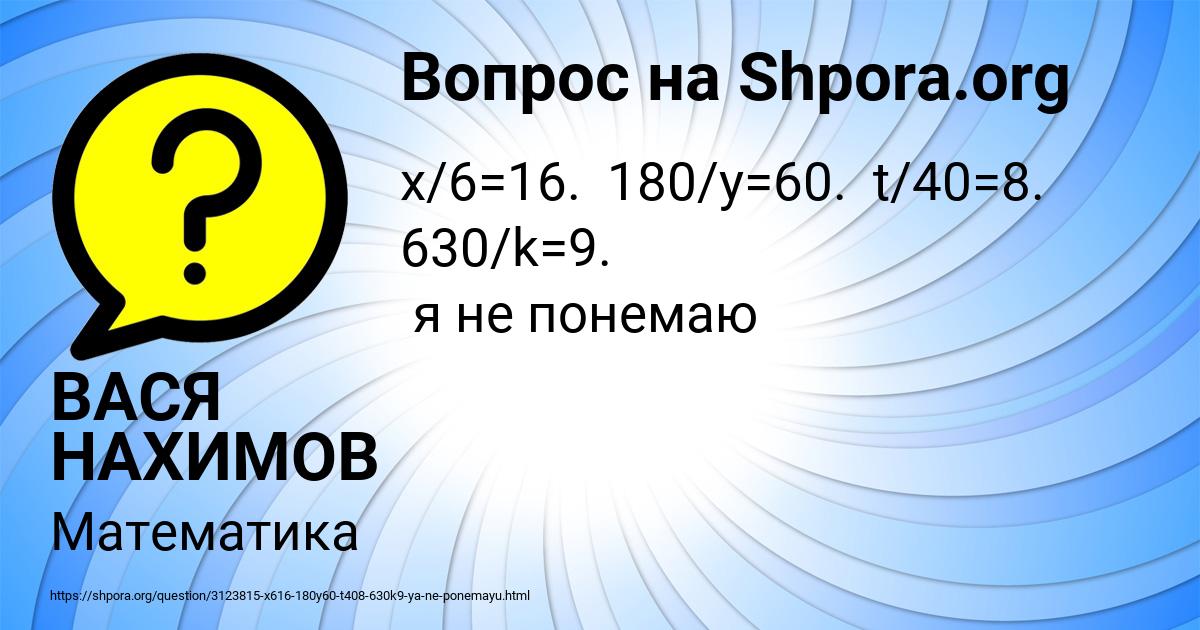 Картинка с текстом вопроса от пользователя ВАСЯ НАХИМОВ