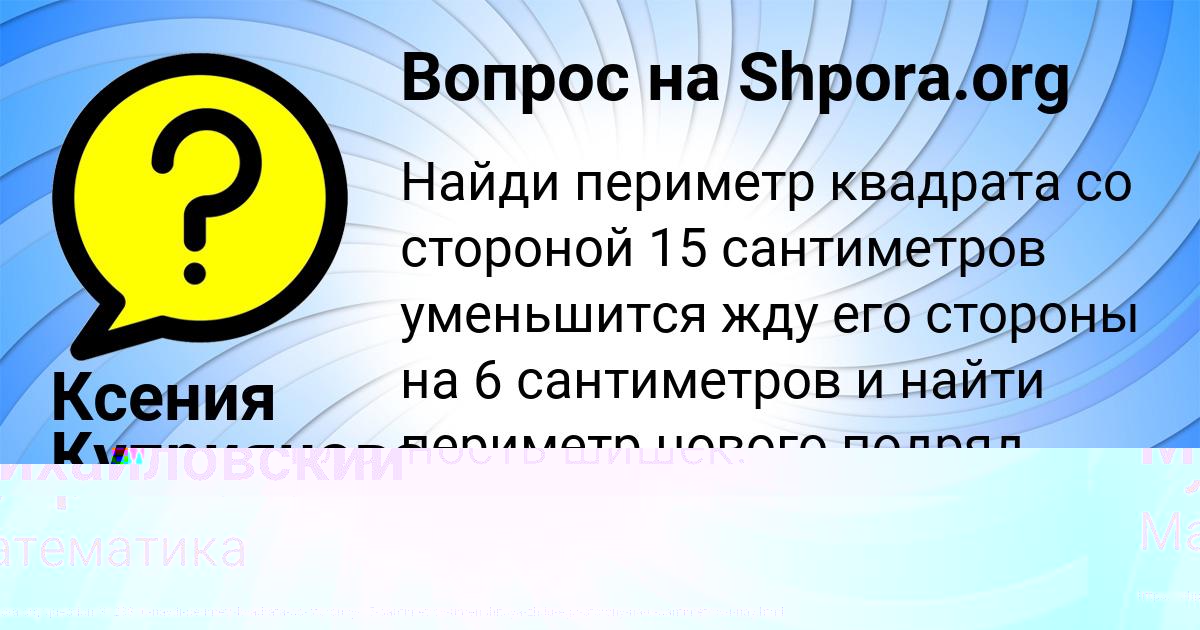 Картинка с текстом вопроса от пользователя Ксения Куприянова