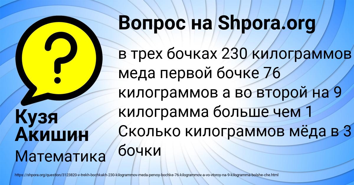 Картинка с текстом вопроса от пользователя Кузя Акишин