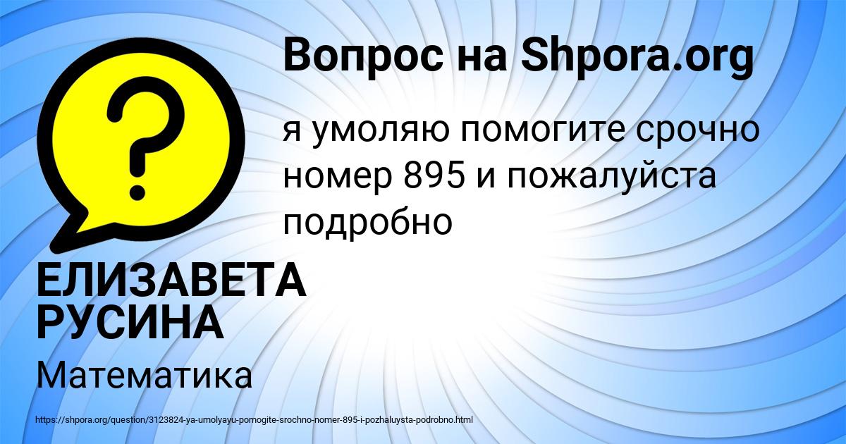 Картинка с текстом вопроса от пользователя ЕЛИЗАВЕТА РУСИНА
