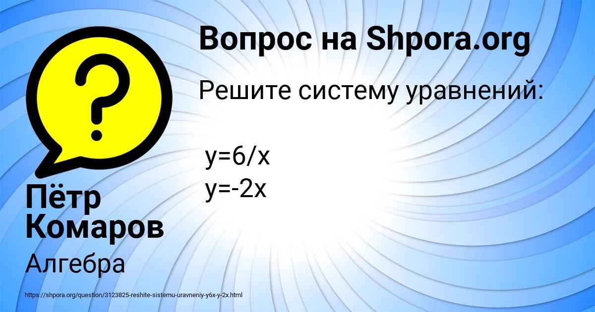 Картинка с текстом вопроса от пользователя Пётр Комаров