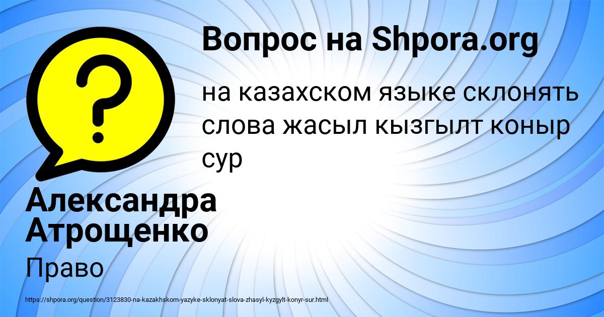 Картинка с текстом вопроса от пользователя Александра Атрощенко