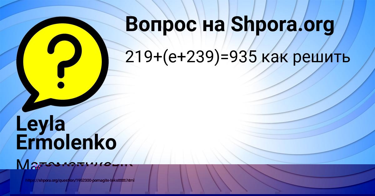 Картинка с текстом вопроса от пользователя Leyla Ermolenko