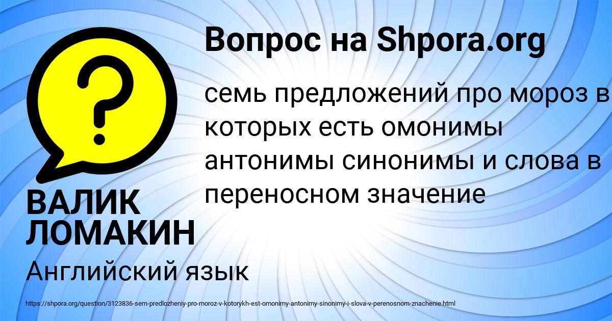 Картинка с текстом вопроса от пользователя ВАЛИК ЛОМАКИН