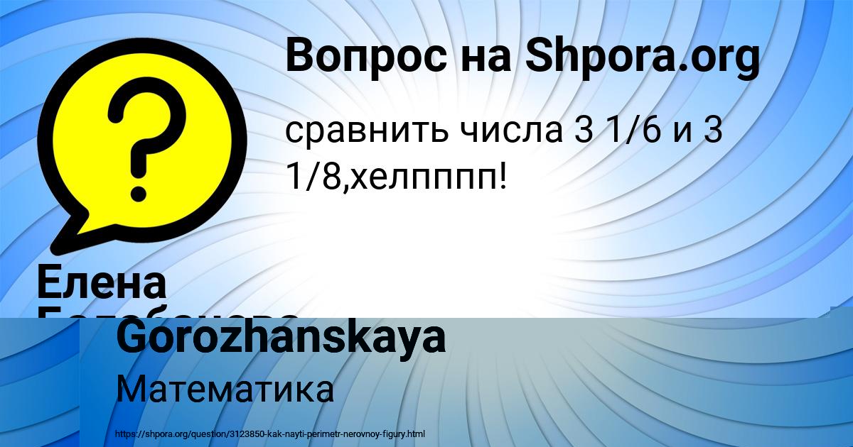 Картинка с текстом вопроса от пользователя Svetlana Gorozhanskaya